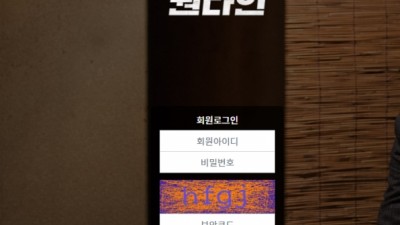 [먹튀검증완료] 원라인