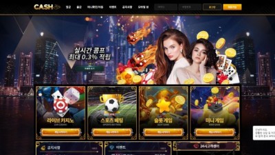 [먹튀검증완료] 캐시카지노