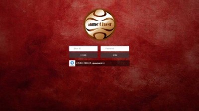[먹튀검증완료] 어나더