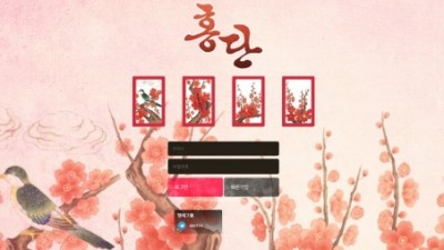 [먹튀검증완료]  홍단