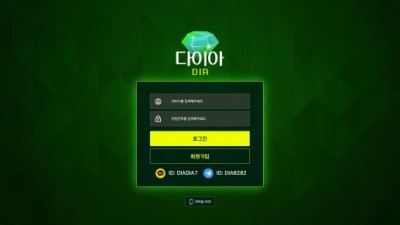 [먹튀검증완료] 다이아