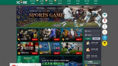 [먹튀검증완료] 스코어