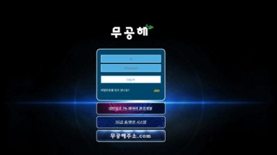 [먹튀검증완료] 무공해