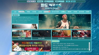 [먹튀검증완료] 파도웨이브
