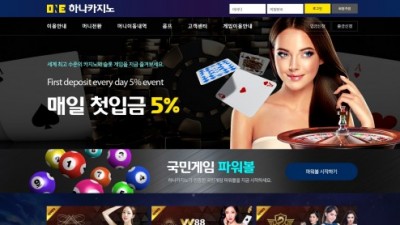 [먹튀검증완료]  하나카지노