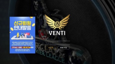 [먹튀검증완료] 벤티