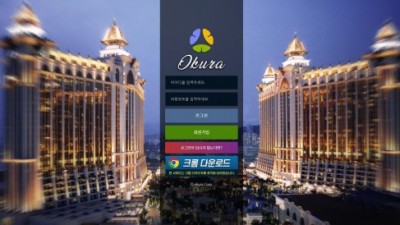 [먹튀검증완료] 오쿠라