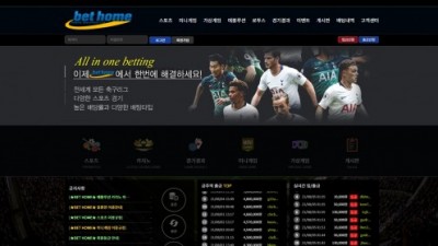 [먹튀검증완료] 벳홈