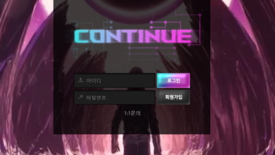 컨티뉴 CONTINUE