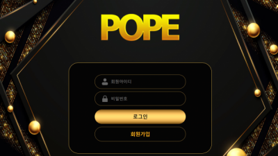 포프 POPE