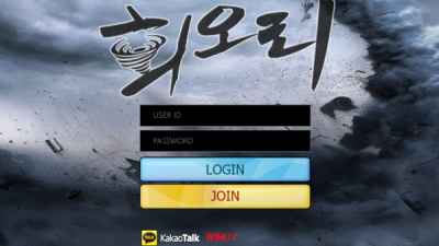 회오리