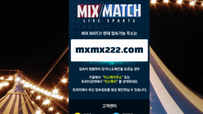 믹스매치 MIX MATCH