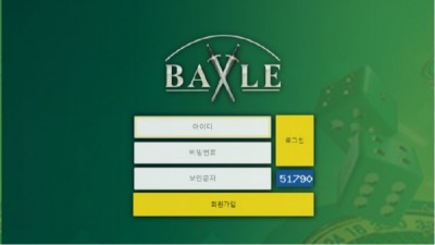 배틀