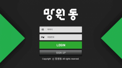 망원동