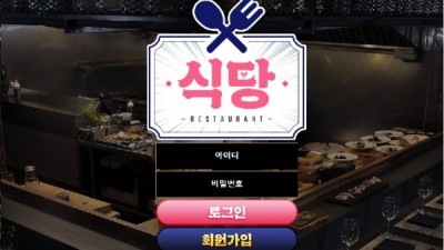 식당
