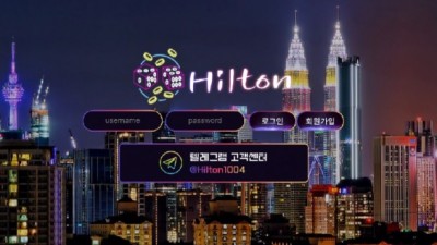 힐튼
