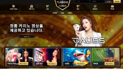 가우스카지노
