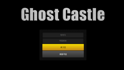 고스트캐슬 GHOST CASTLE