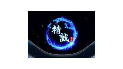 정성