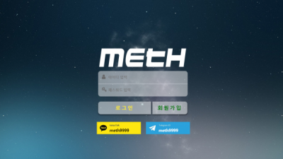 메스 METH