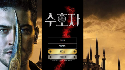 수호자