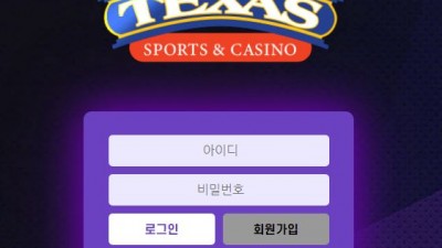 텍사스