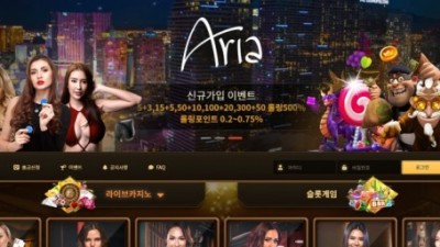 아리아카지노