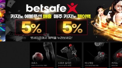 벳세이프