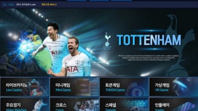 토트넘