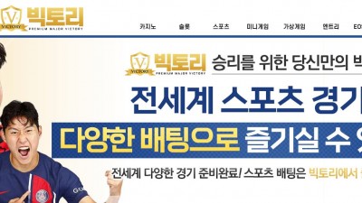 빅토리