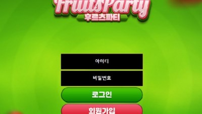 후르츠파티