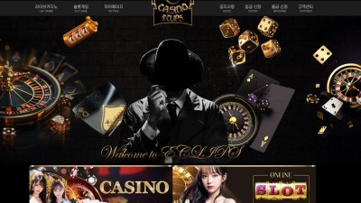 먹튀사이트 이클립스