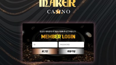 메이커