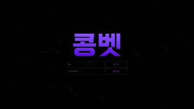 콩벳