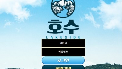 호수