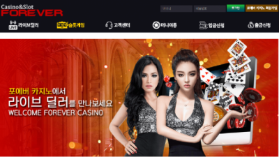 포에버카지노