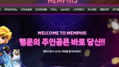 멤피스