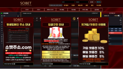 소벳 SOBET