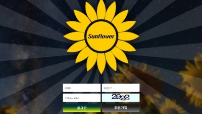 썬플라워