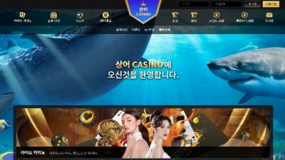 상어카지노