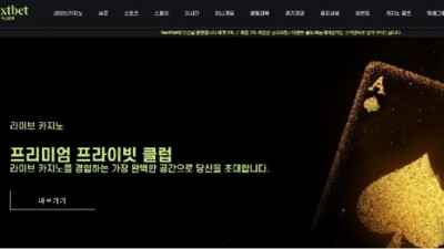 넥스트벳