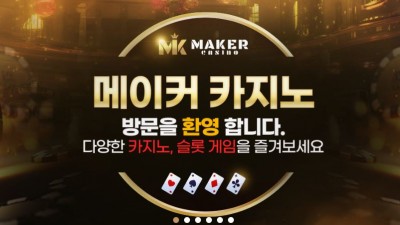 메이커