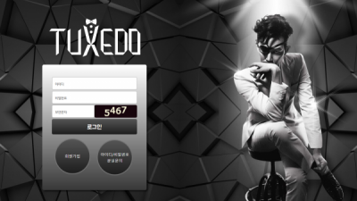 턱시도 TUXEDO