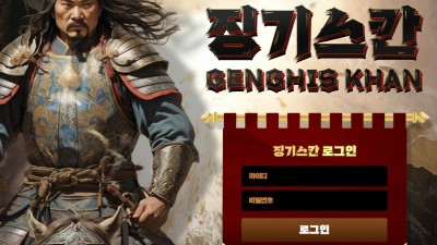 징기스칸