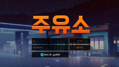 주유소