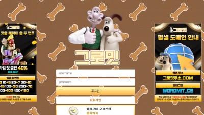 그로밋(구 퓨리) 먹튀사이트