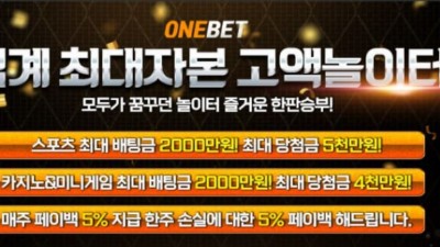 원벳