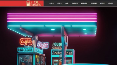 오일카지노
