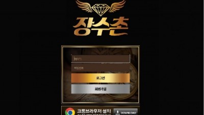 장수촌
