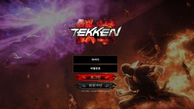철권